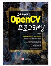C++ API OpenCV 프로그래밍