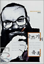 글쓰기의 유혹