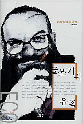 글쓰기의 유혹