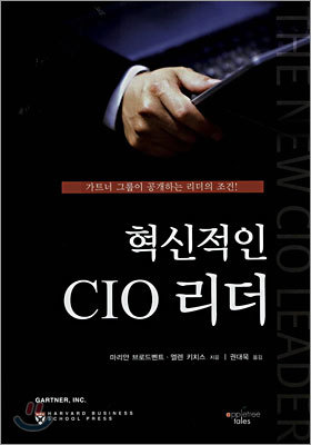 혁신적인 CIO 리더