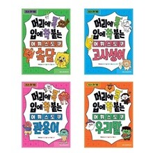 머리에 콕 입에 착 붙는 어휘 스도쿠 속담+고사성어+관용어+우리말 세트-전4권