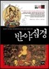 반야심경