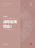 2026 세무회계연습 1
