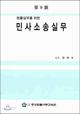 민사소송실무