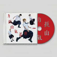 포져군단 - 역발산기개세(力拔山氣蓋世) : 확장판