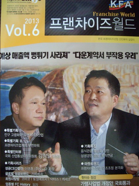 프랜차이즈월드 2013년 Vol.6