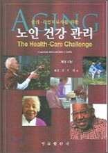 노인 건강 관리
