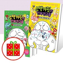 소맥거핀의 인체 친구들 3 4 5 번 세트 (전3권)