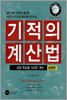 기적의 계산법 심화학습용 100칸 계산 곱셈편