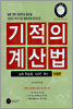 기적의 계산법 심화학습용 100칸 계산 덧셈편