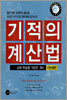 기적의 계산법 심화학습용 100칸 계산 나눗셈편