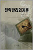 전략관리회계론