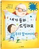 내가 돌봐 드릴래요 우리 할아버지