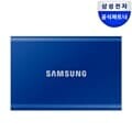 삼성전자 외장 SSD T7 2TB 블루 MU-PC2T0H/WW 파우치 증정