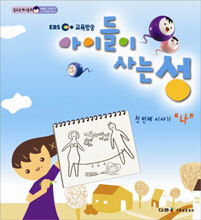 아이들이 사는 성 첫 번째 이야기