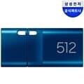 삼성전자 USB 3.1 메모리 TYPE-C 512GB MUF-512DA/APC