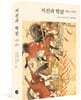 지진과 학살 1923~2024