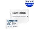 삼성전자 마이크로SD EVO PLUS 512GB MB-MC512SA/KR