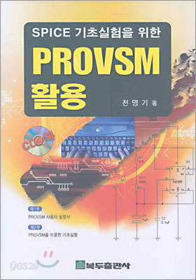 PROVSM 활용