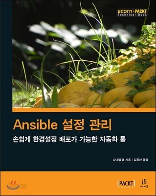 Ansible 설정 관리