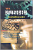 전자상거래 시스템 운영 및 관리