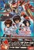 機動戰士ガンダムSEED DESTINY GENERATION of C.E. ガイドブック