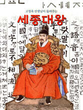 세종대왕