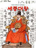 세종대왕