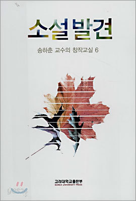 소설발견 6