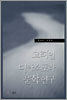 고려인 디아스포라 문학연구