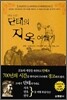 단테의 지옥 여행기