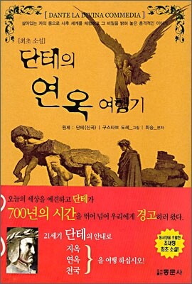 단테의 연옥 여행기