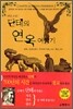 단테의 연옥 여행기