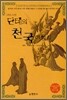 단테의 천국 여행기