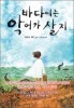 바다에는 악어가 살지