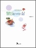 웰빙을 누리는 삶