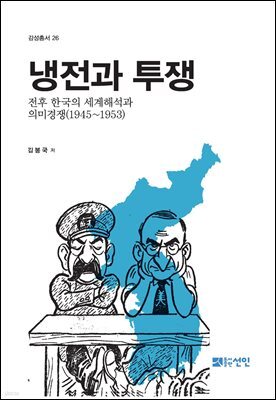 냉전과 투쟁