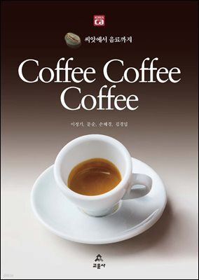 Coffee Coffee Coffee