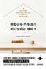 버릴수록 부자 되는 미니멀리즘 재테크