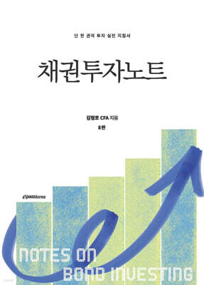 채권투자노트