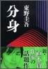 分身