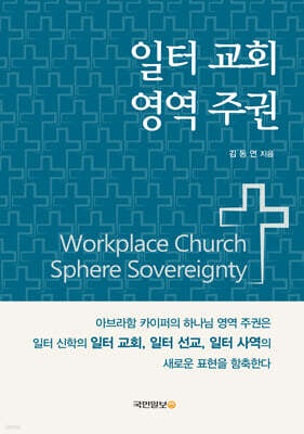 일터교회 영역주권