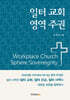 일터교회 영역주권