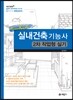 2015 실내건축기능사 2차 작업형 실기