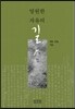 영원한 자유의 길