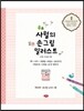 사월의 손그림 일러스트