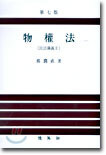 물권법