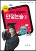 유아리 만점유아 만점논술 1