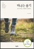 떠나는 용기