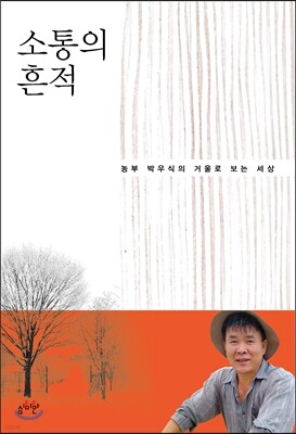 소통의 흔적
